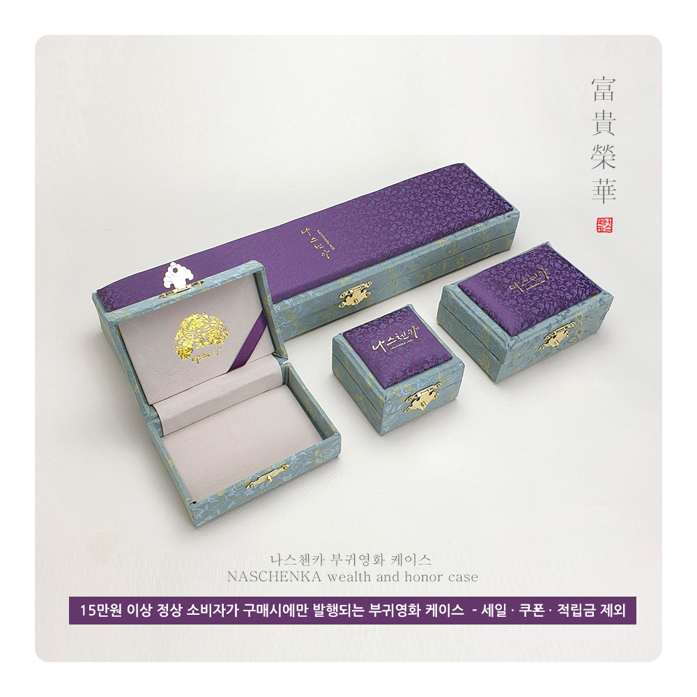 2022 나스첸카 부귀영화 케이스