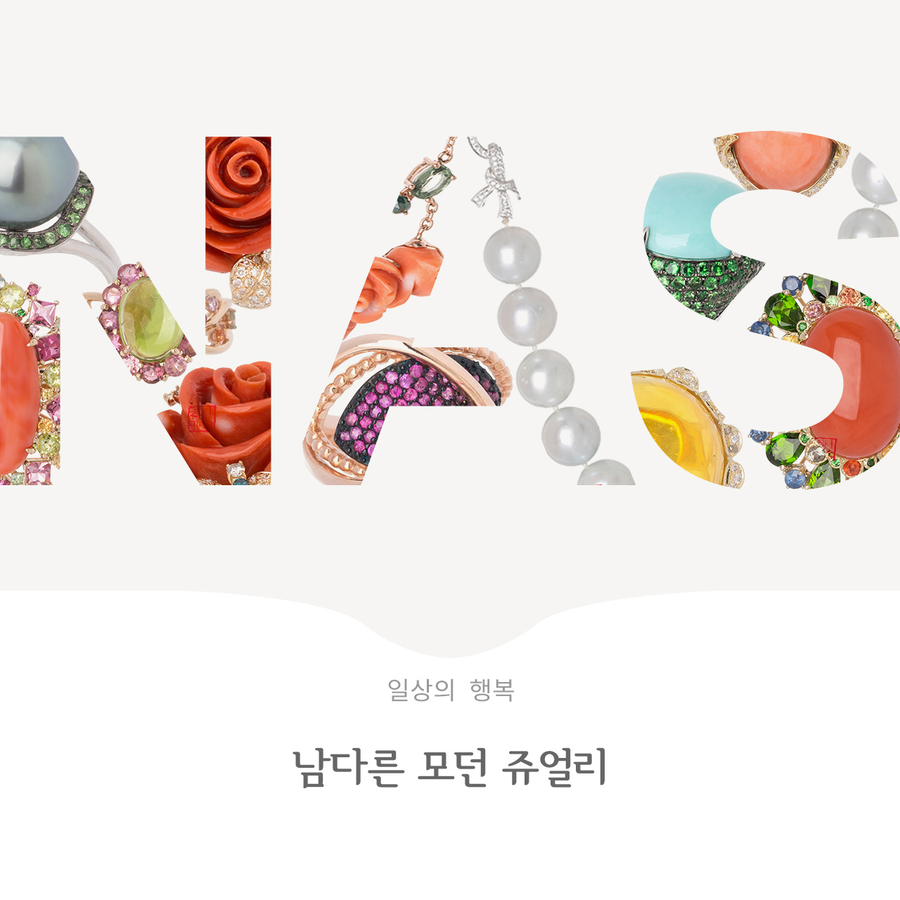 우아한 원석, 짱짱한 클립 나스첸카 헤어핀