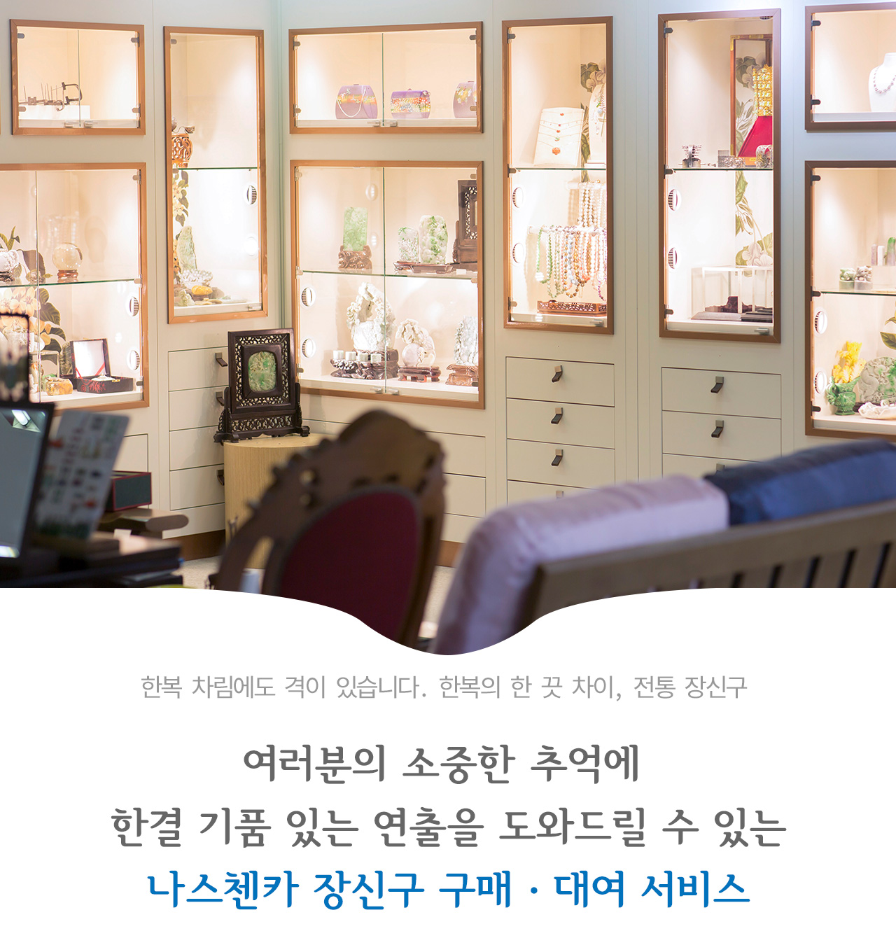 한복 장신구 대여